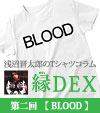 2/26：B...「BLOOD」
