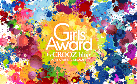 GirlsAward2011 륺2011ۥեԥ䡪פդˤʤƥԥĤǤ