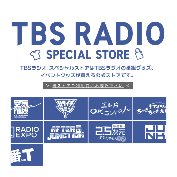TBSラジオ スペシャルストア