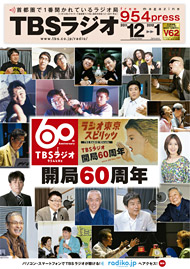 TBSラジオ60周年記念ショップ
